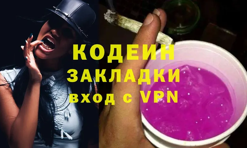 Codein Purple Drank  наркотики  Красногорск 